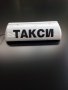 Голяма "Табела за такси"  с магнити, снимка 1