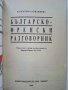 Разговорници Българско - Френски,Гръцки,Италиански,Испански, снимка 3