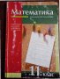 Математика за 10 клас, снимка 1 - Учебници, учебни тетрадки - 34876125