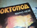 ОКТОПОД КНИГА 1502232029, снимка 2