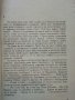 Охридското съзаклятие - Коста Църнушанов - 1966г., снимка 4