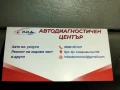 Диагностика и ремонт! Авточасти за почти всички видове автомобили!, снимка 1