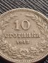 Монета 10 стотинки 1912г. ЦАРСТВО БЪЛГАРИЯ УНИКАТ ПЕРФЕКТНО СЪСТОЯНИЕ РЯДКА ЗА КОЛЕКЦИОНЕРИ 32732, снимка 6