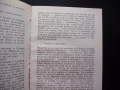Братя Монториан Жана Шампион книга евтина почти без пари :) семейна история роман драма отношения, снимка 2