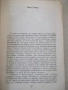 Книга "Съчинения - том 3 - Елин Пелин" - 348 стр., снимка 3