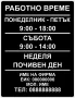 Стикер Работно Време Изработка на рекламни идеи, снимка 4