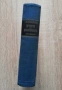 История на философията, том 1, Г. Ф. Александров, Б. Биховски, снимка 4