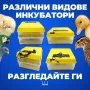 Автоматичен инкубатор с влагомер и двойно захранване 220+12v, снимка 1