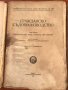 КНИГА-ГРАЖДАНСКО СЪДОПРОИЗВОДСТВО-ТОМ 1,2,3 И 4 -1946-48 Г., снимка 5