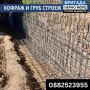 ГРУБ СТРОЕЖ И КОФРАЖ, снимка 3