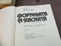 ФОРТУНАТА И ХАСИНТА 1710241233, снимка 4