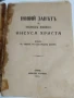 Стара православна библия-новий завет 1925г, снимка 1