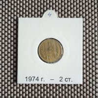 2 стотинки 1974, снимка 1 - Нумизматика и бонистика - 43421782