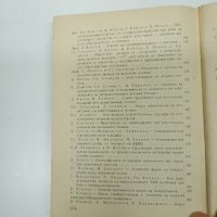 "Осма научна военномедицинска конференция 1965", снимка 9 - Специализирана литература - 43485549