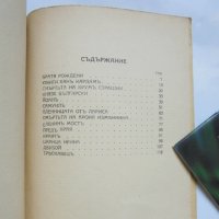 Стара книга Великиятъ царь - Димитър Талев 1937 г. Първо издание, снимка 4 - Антикварни и старинни предмети - 36785426