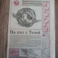 Вестници По 15лв година първа брой първи 1989 година, снимка 18 - Колекции - 39620809