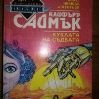 Фантастика, снимка 7 - Художествена литература - 35458996