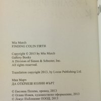 Книга Да откриеш Колин Фърт,Миа Марч., снимка 4 - Художествена литература - 37580523
