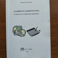 Учебник по Техническа информатика , снимка 1 - Други услуги - 39963498