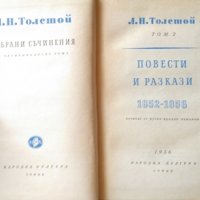 Събрани съчинения в четиринадесет тома. Том 2-3 Лев Толстой 1956 г., снимка 3 - Художествена литература - 26291835