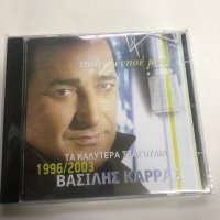 Василис Карас 1996/2003-Колекция, снимка 1 - CD дискове - 43594614