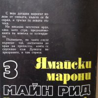 Книги на Жул Верн,Рафаело Сабатини,Майн Рид, снимка 10 - Художествена литература - 28002418