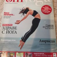 Списания за йога, снимка 5 - Йога - 43143711
