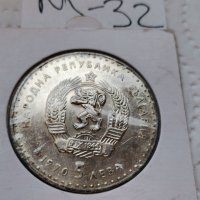 Сребърна, юбилейна монета М32, снимка 2 - Нумизматика и бонистика - 37380197