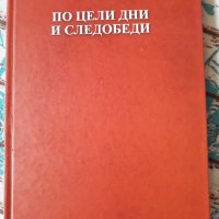 Българска  поезия, снимка 7 - Художествена литература - 32631280