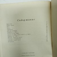 "Галилео Галилей", снимка 8 - Художествена литература - 42985365