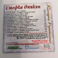 CD Стефка Оникян/Коледна приказка, снимка 2 - CD дискове - 32604776