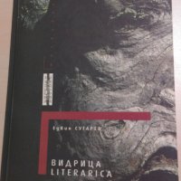 Едвин Сугарев - Видрица Literarica, снимка 1 - Специализирана литература - 28675282