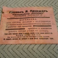 Стара рекламна брошура Юрганджийница Марково, снимка 1 - Други ценни предмети - 27906058