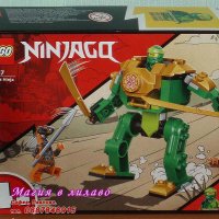 Продавам лего LEGO Ninjago 71757 - Роботът нинджа на Lloyd, снимка 1 - Образователни игри - 35374142