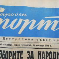 ВЕСТНИК НАРОДЕН СПОРТ 1957  година -6, снимка 9 - Колекции - 34569048