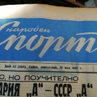 ВЕСТНИК НАРОДЕН СПОРТ 1957  година -3, снимка 13 - Колекции - 34568995