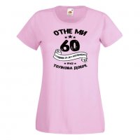 Дамска тениска Отне ми 60 години за да изглеждам толкова добре, снимка 9 - Тениски - 35552751