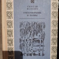 Продавам книги на български и руски автори, снимка 9 - Други стоки за дома - 39738955