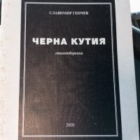 Книги -стихотворения 1, снимка 13 - Специализирана литература - 43624455