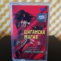 Ибро Лолов - Циганска магия, снимка 1 - Аудио касети - 37610086