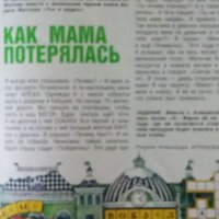 Списание Миша – бр.1 от 1988 г. на руски език, снимка 7 - Списания и комикси - 35331868