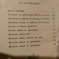 Стара книга КАНОНИКЪ - 1928 г., снимка 5 - Други ценни предмети - 44005759