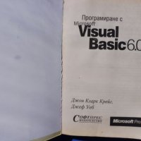 Програмиране с Microsoft Visual Basic 6.0 + CD, Джон Кларк Крейг, Джеф Уеб , снимка 4 - Специализирана литература - 33356281