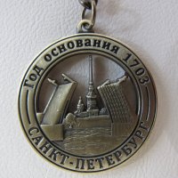 Метален ключодържател от Санкт Петербург, Русия, снимка 3 - Колекции - 44131121