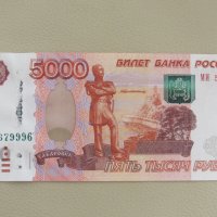 Русия, 5000 рубли, 1997 г., UNC, снимка 4 - Нумизматика и бонистика - 43887804