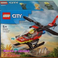 Продавам лего LEGO CITY 60411 - Спасителен пожарникарски хеликоптер, снимка 1 - Образователни игри - 43786867