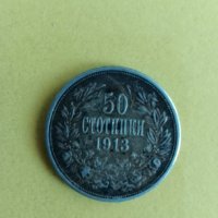 50 стотинки 1913, снимка 1 - Нумизматика и бонистика - 43941908