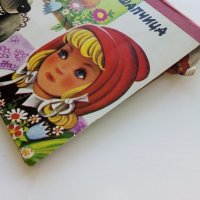 Панорамна книжка "Малката Червена Шапчица" - 1979г., снимка 13 - Детски книжки - 44095519