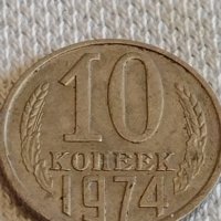 Две монети 2 копейки 1987г. / 10 копейки 1974г. СССР стари редки за КОЛЕКЦИОНЕРИ 39060, снимка 7 - Нумизматика и бонистика - 44059287