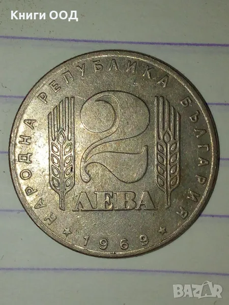 Монета - 2 лева 1969, снимка 1